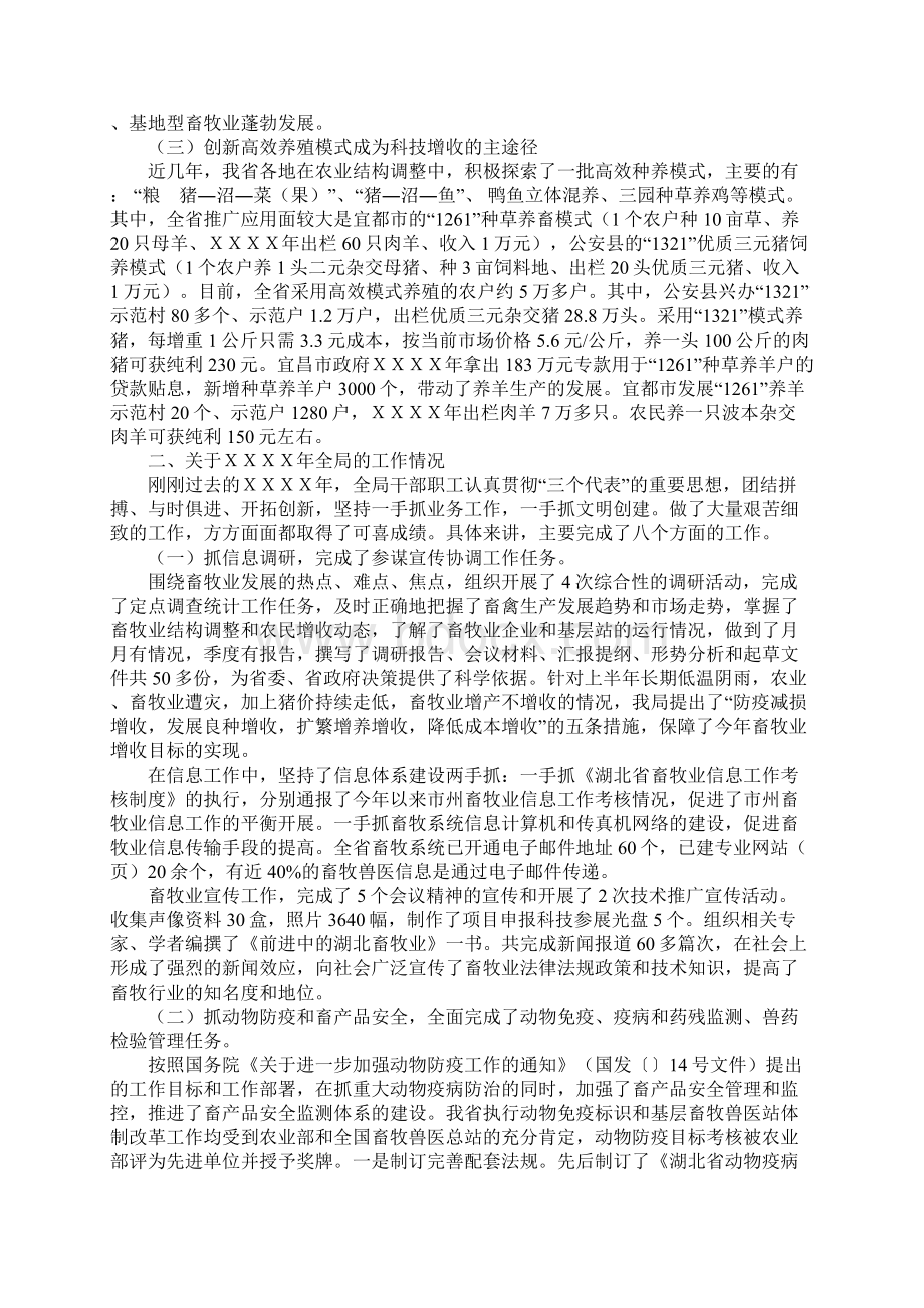 年度工作总结结束语范文与年度工作总结畜牧兽医合集.docx_第3页