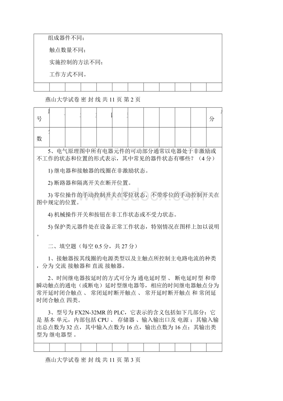 最新燕山大学电气控制与PLC期末试题Word文档格式.docx_第2页