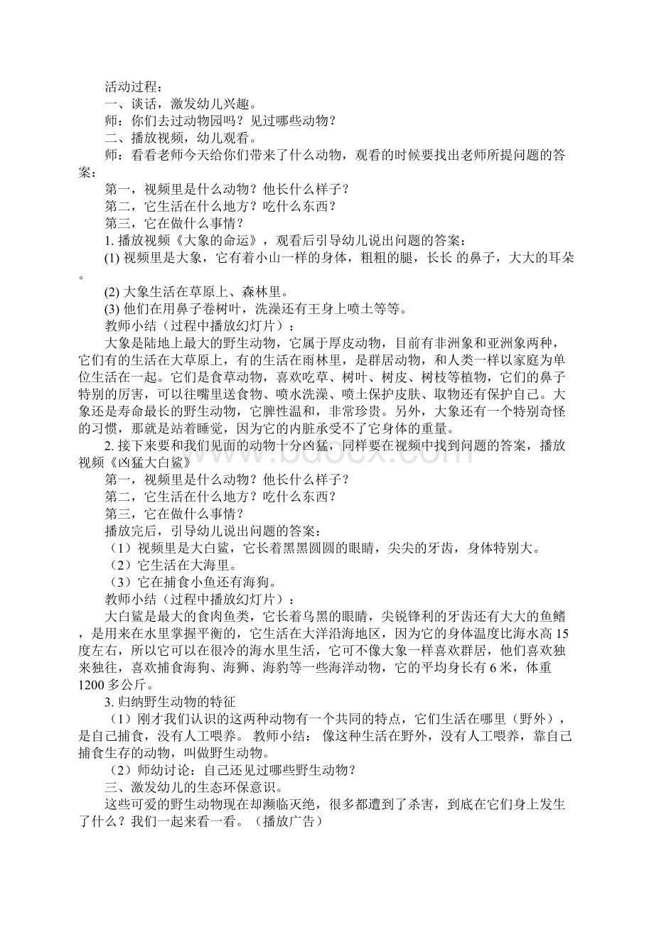 中班区角活动动物的家教案10篇.docx_第2页