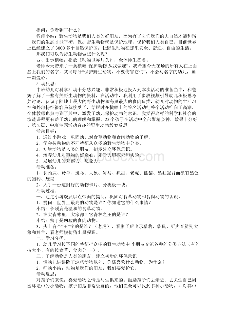 中班区角活动动物的家教案10篇.docx_第3页