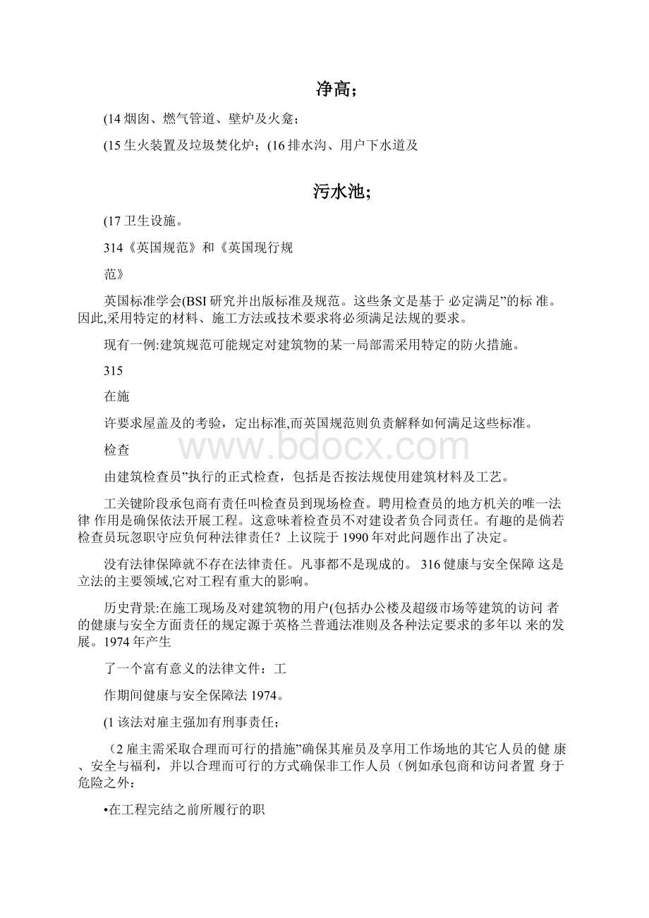 英国建筑业管理的法律法规框架总论1.docx_第3页