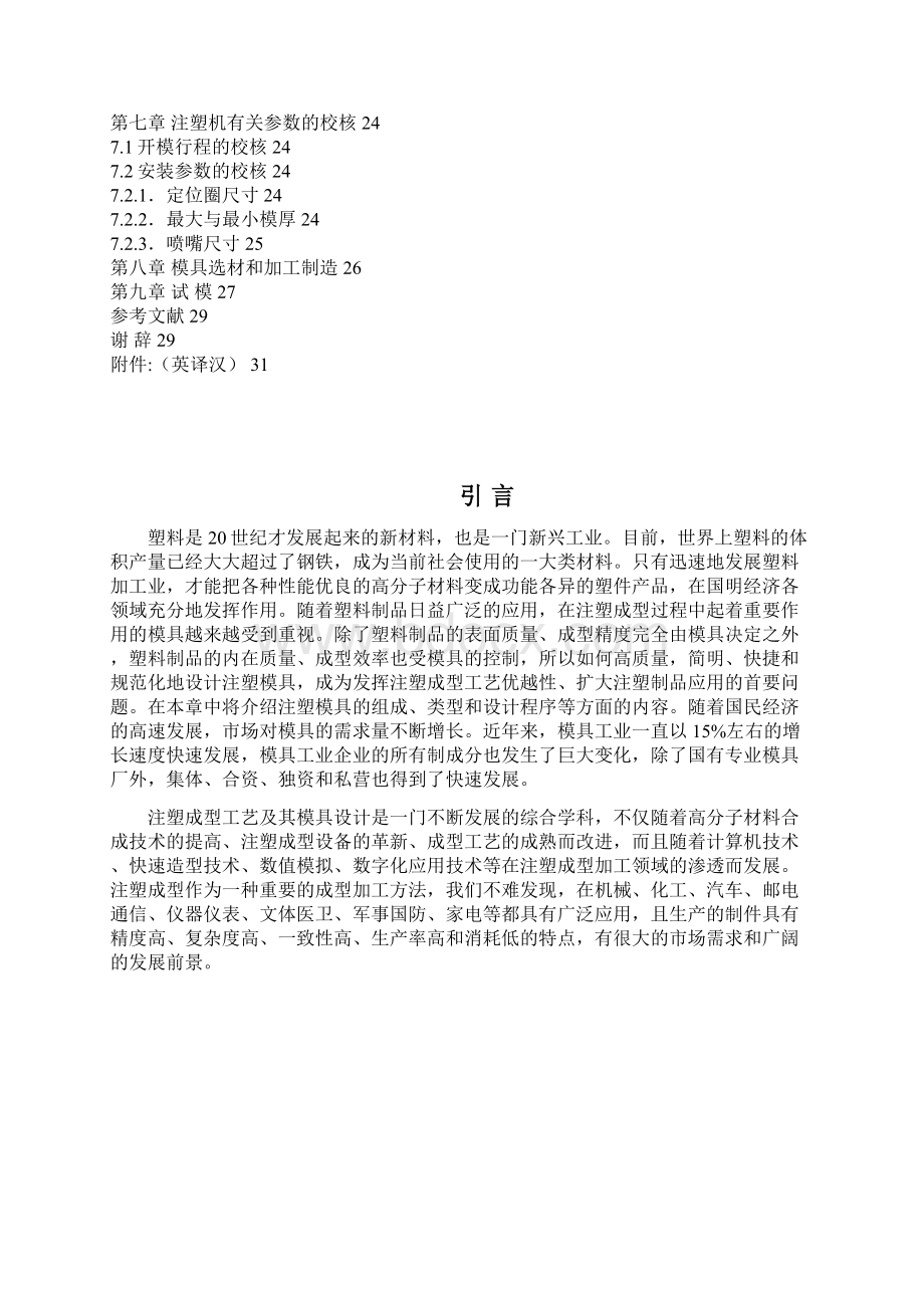 塑料仪表盖注塑成型工艺及模具设计.docx_第2页