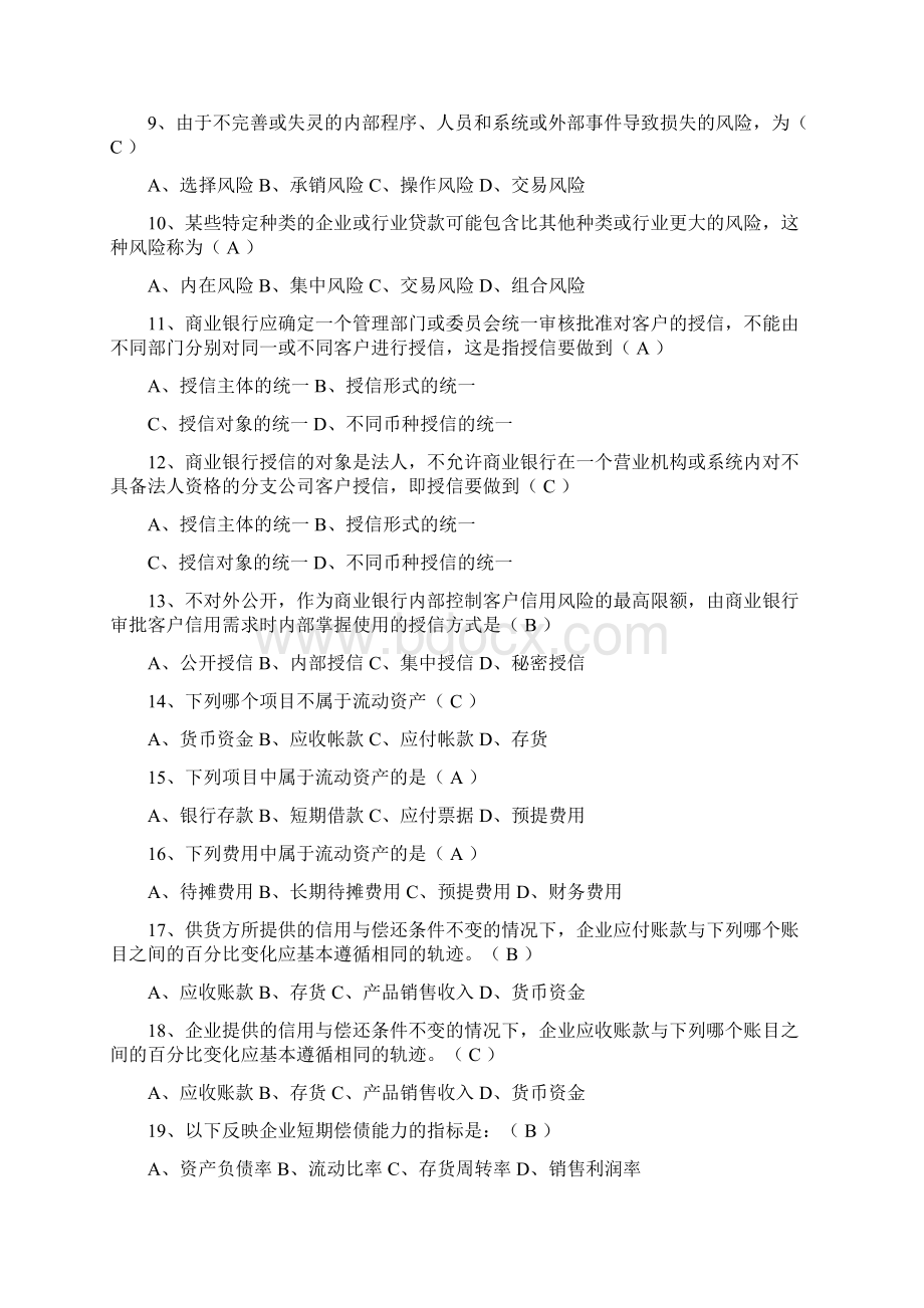 9习题集.docx_第2页