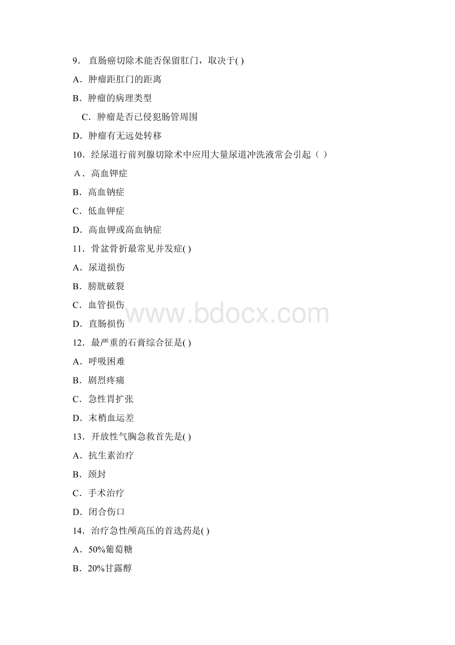 手术室专科理论考试题Word下载.docx_第3页