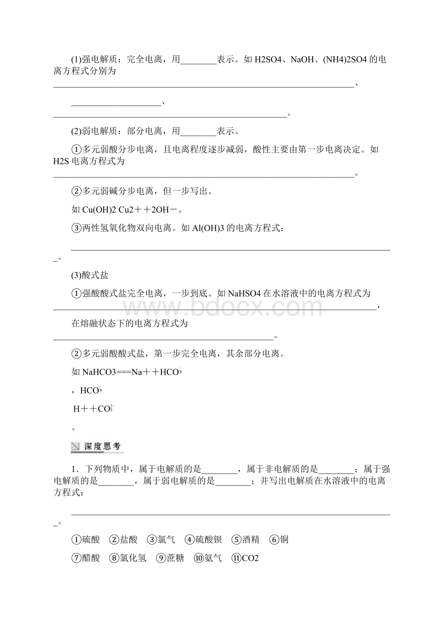 离子反应和离子方程式.docx_第2页