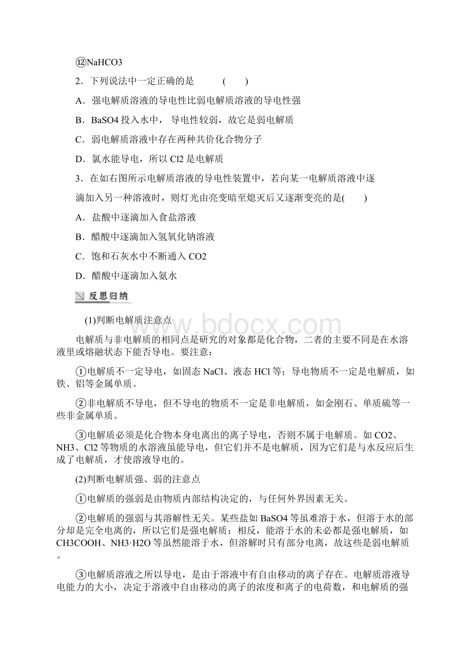 离子反应和离子方程式.docx_第3页