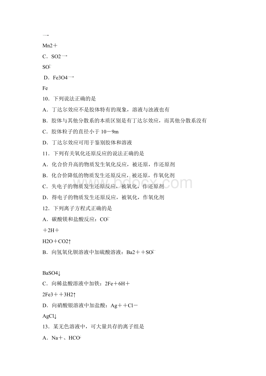 配套K12学年高一化学上学期期初第2单元训练卷Word文档格式.docx_第3页