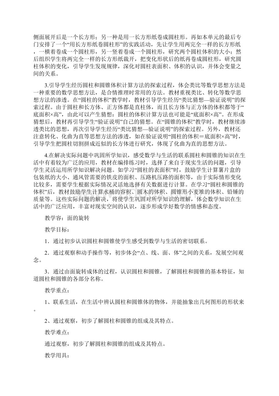 北师大版六年级数学下册全册教案Word格式.docx_第2页