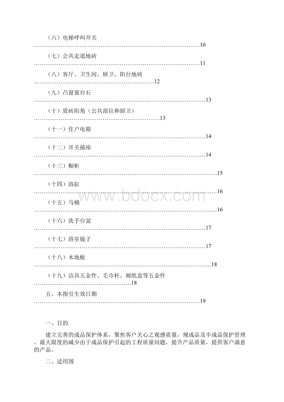 电梯保护施工工艺标准.docx_第2页