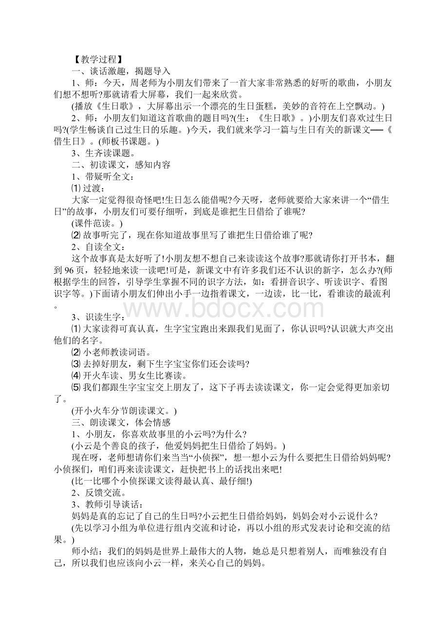 生日的班会4篇.docx_第2页