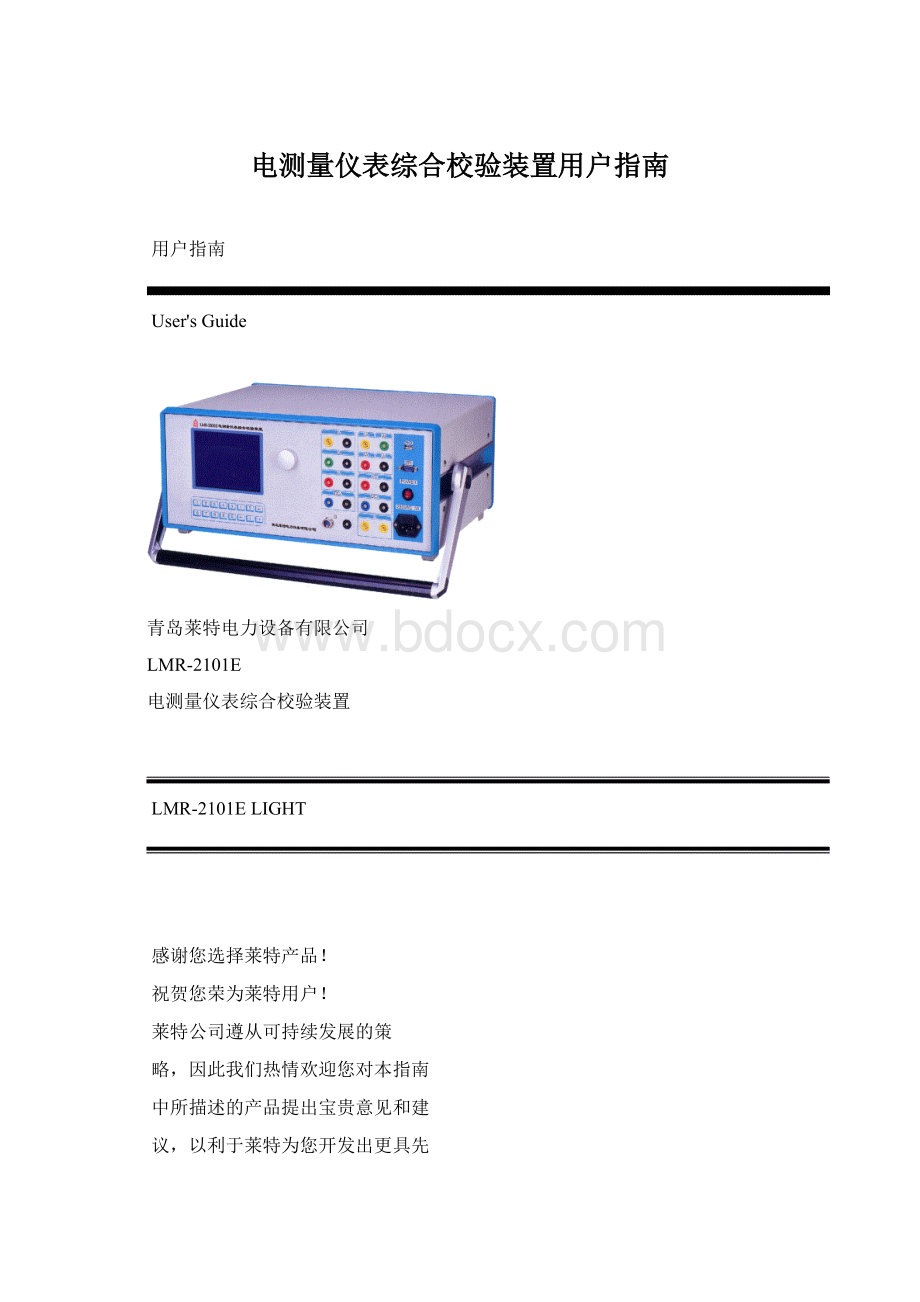 电测量仪表综合校验装置用户指南Word文档格式.docx