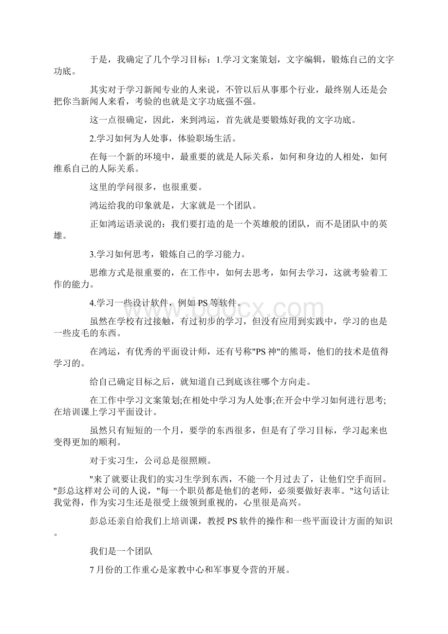 新闻专业实习报告范文.docx_第2页