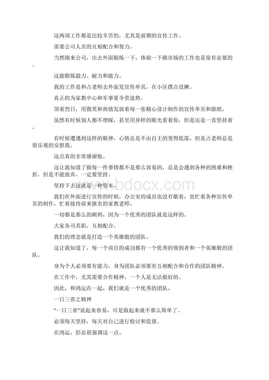 新闻专业实习报告范文.docx_第3页