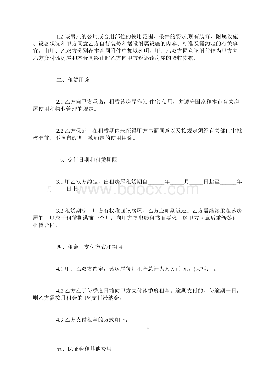 精品简单个人房屋租赁协议书范本Word文档格式.docx_第2页