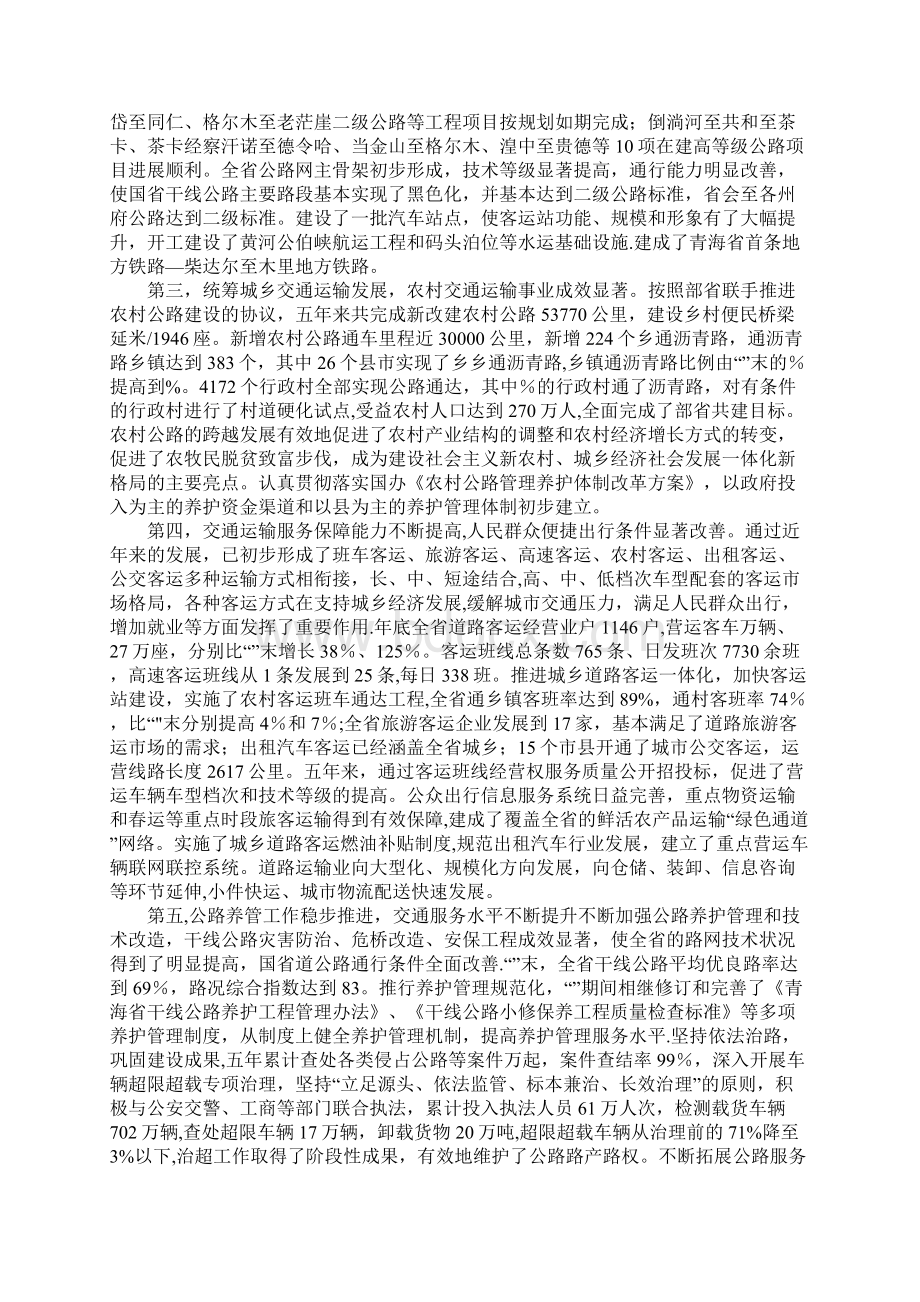 交通发展经验总结.docx_第2页