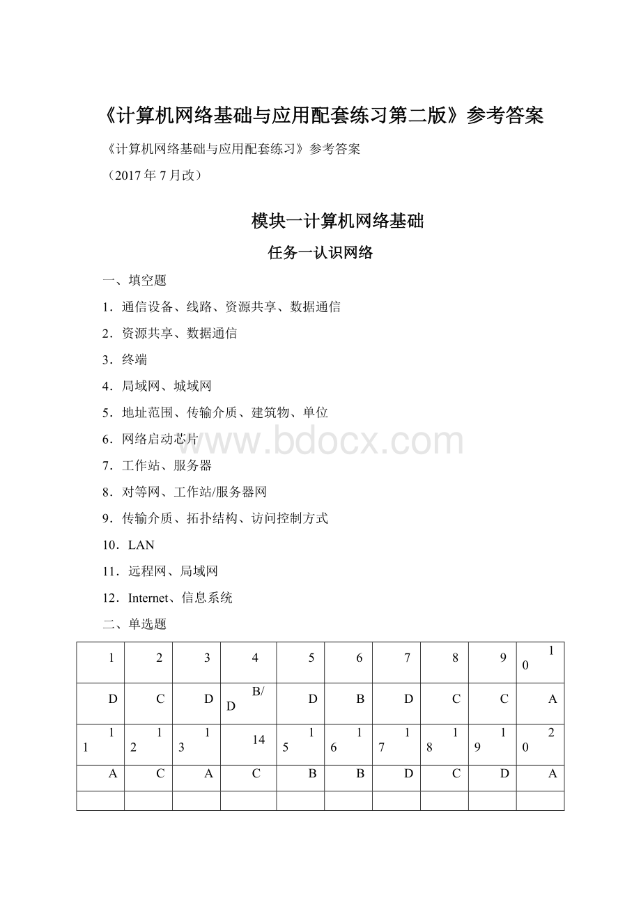 《计算机网络基础与应用配套练习第二版》参考答案Word格式.docx