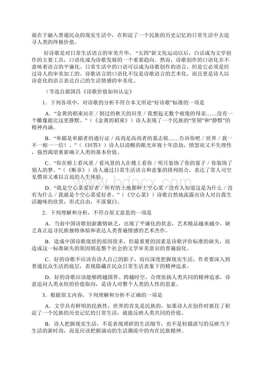 推荐新课标I高三下学期综合测试1语文 含答案.docx_第2页