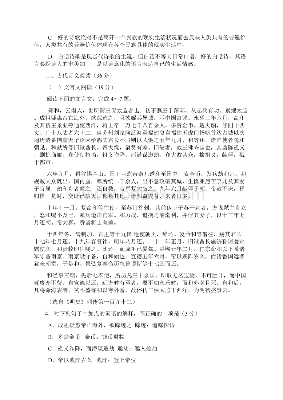 推荐新课标I高三下学期综合测试1语文 含答案.docx_第3页