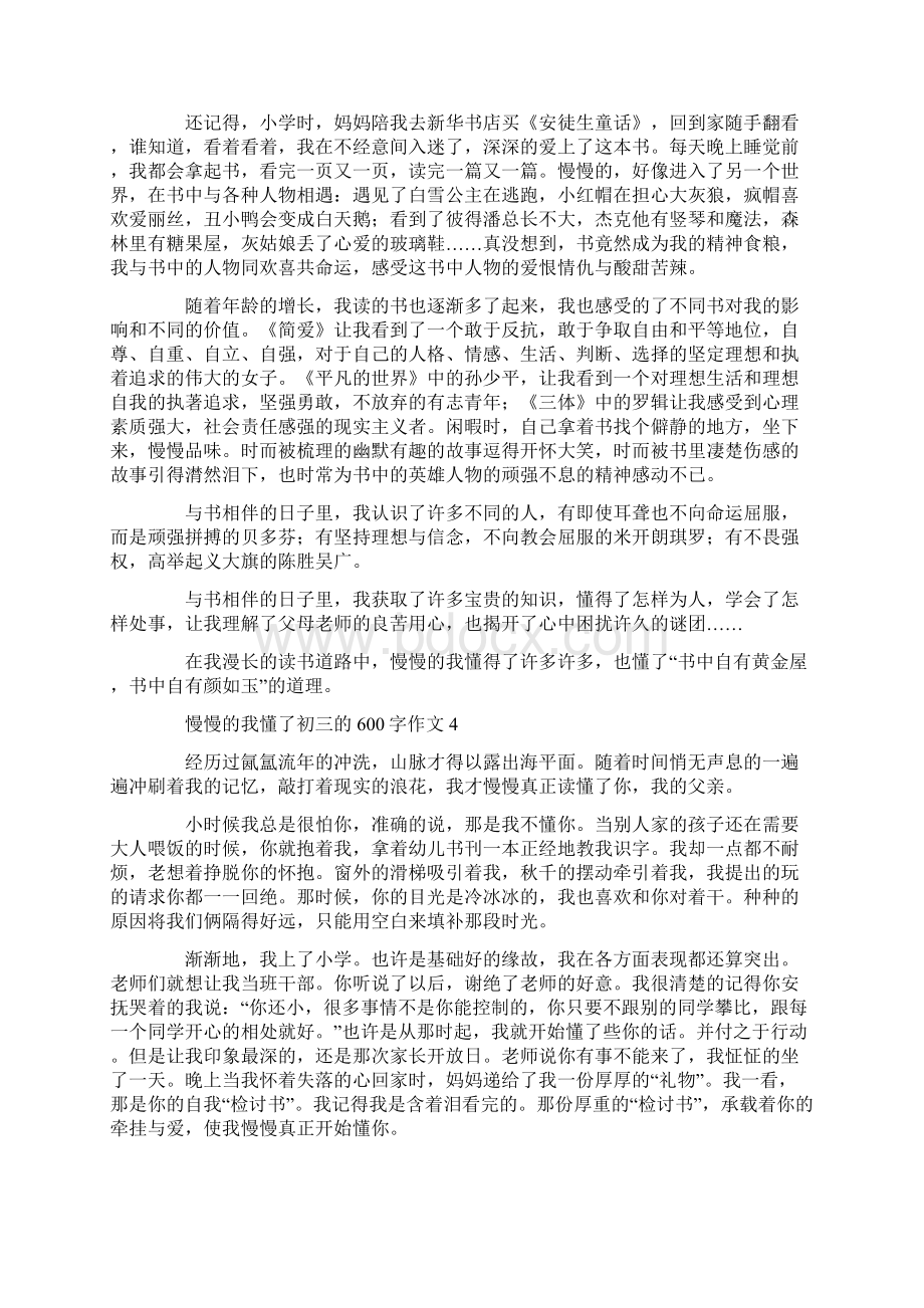 慢慢的我懂了初三的600字作文.docx_第3页