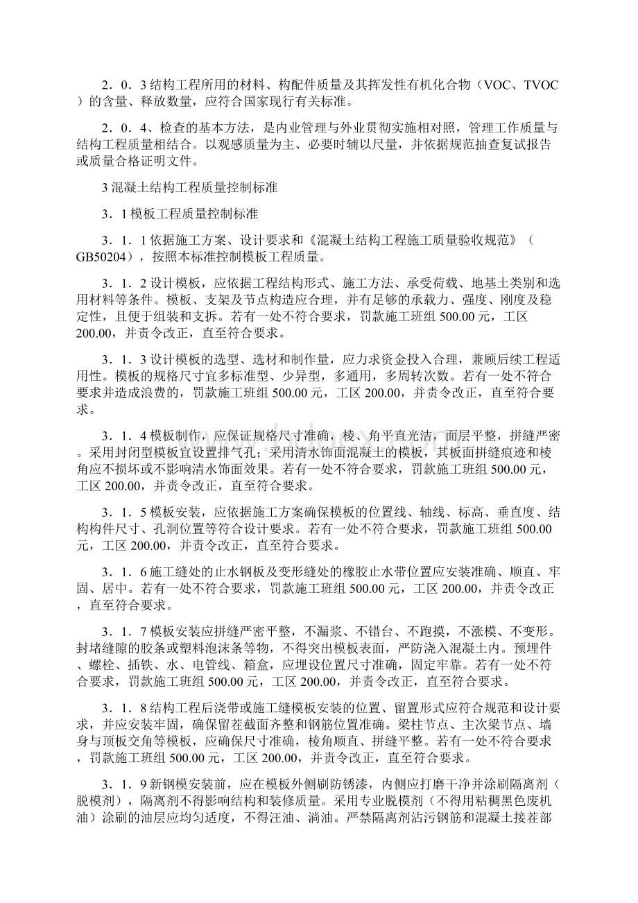 优质工程质量控制标准Word格式.docx_第3页