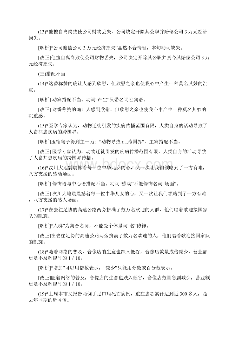 HSK六级阅读第一部分改错句总结.docx_第3页