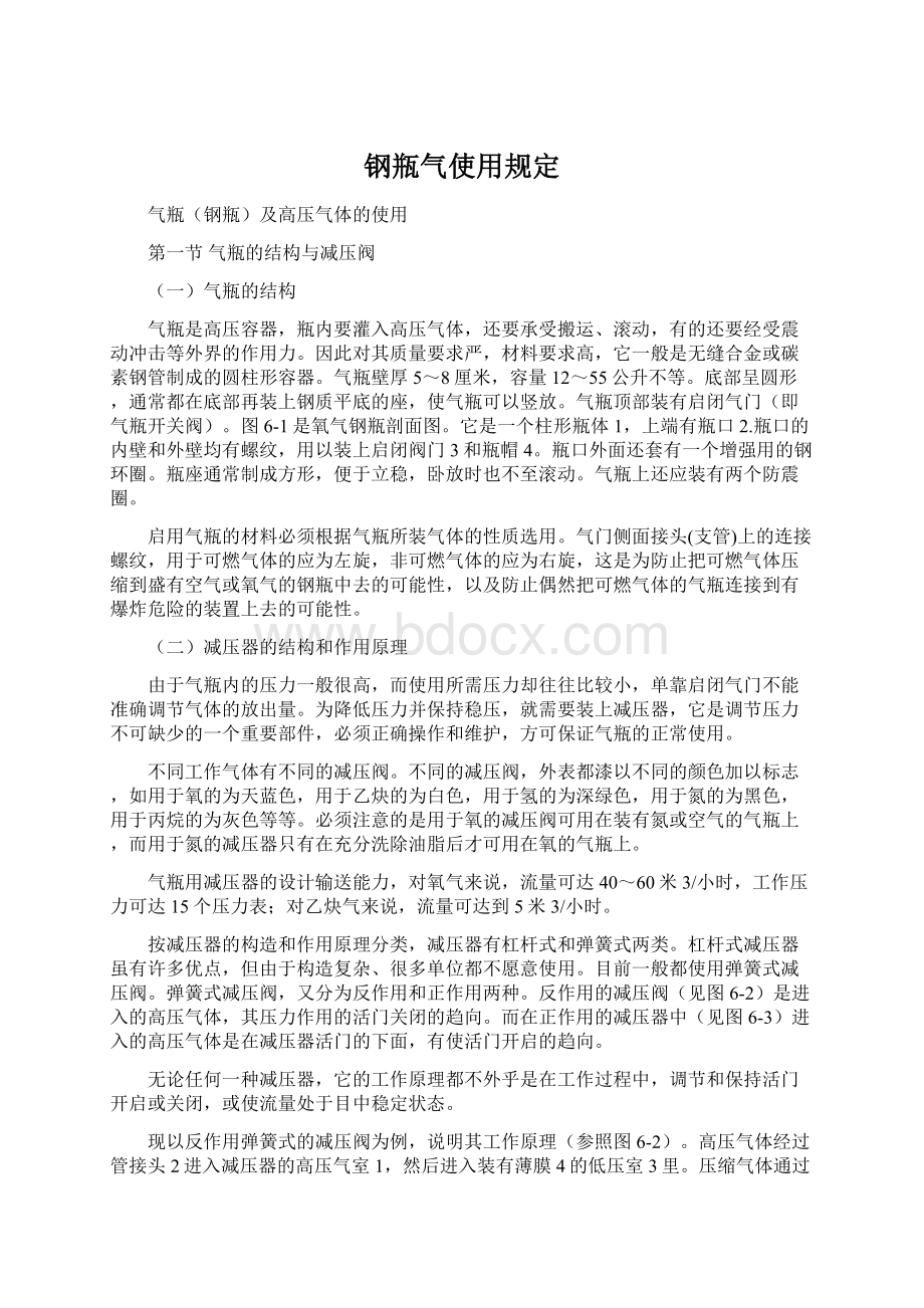 钢瓶气使用规定Word文档下载推荐.docx_第1页