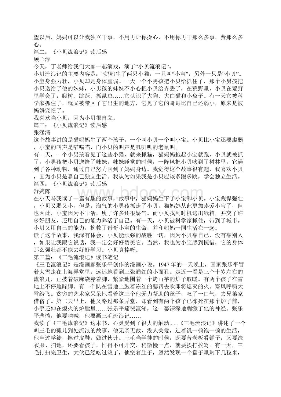 《小贝流浪记》读书笔记精选多篇Word格式文档下载.docx_第2页