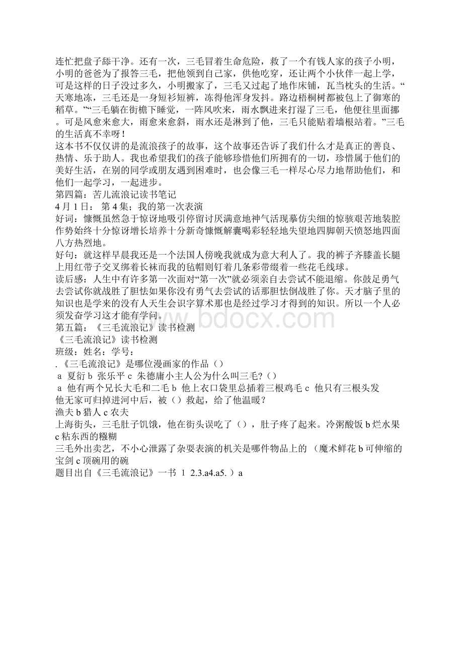 《小贝流浪记》读书笔记精选多篇Word格式文档下载.docx_第3页