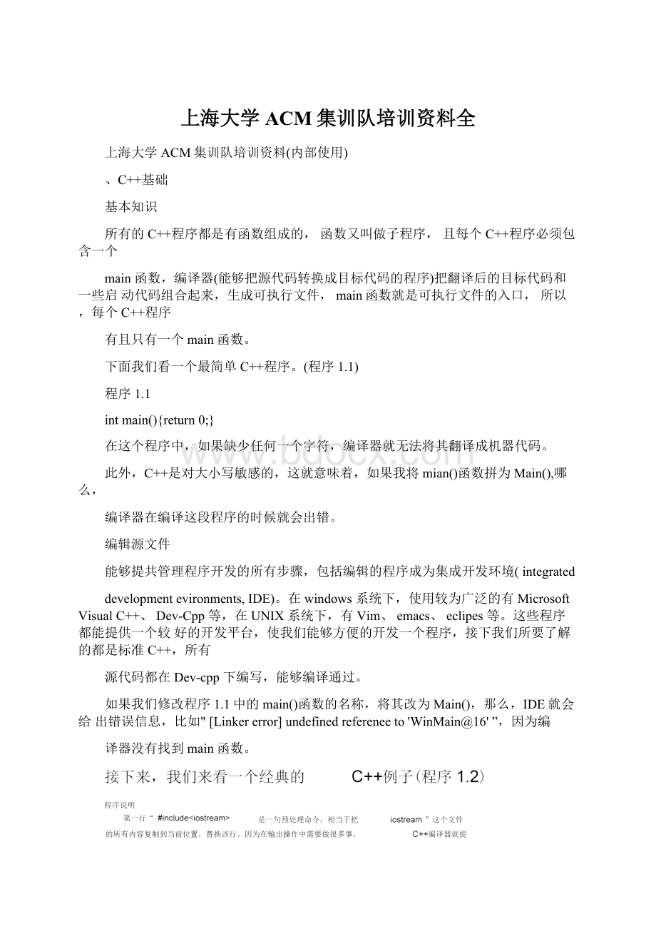 上海大学ACM集训队培训资料全Word文档格式.docx_第1页