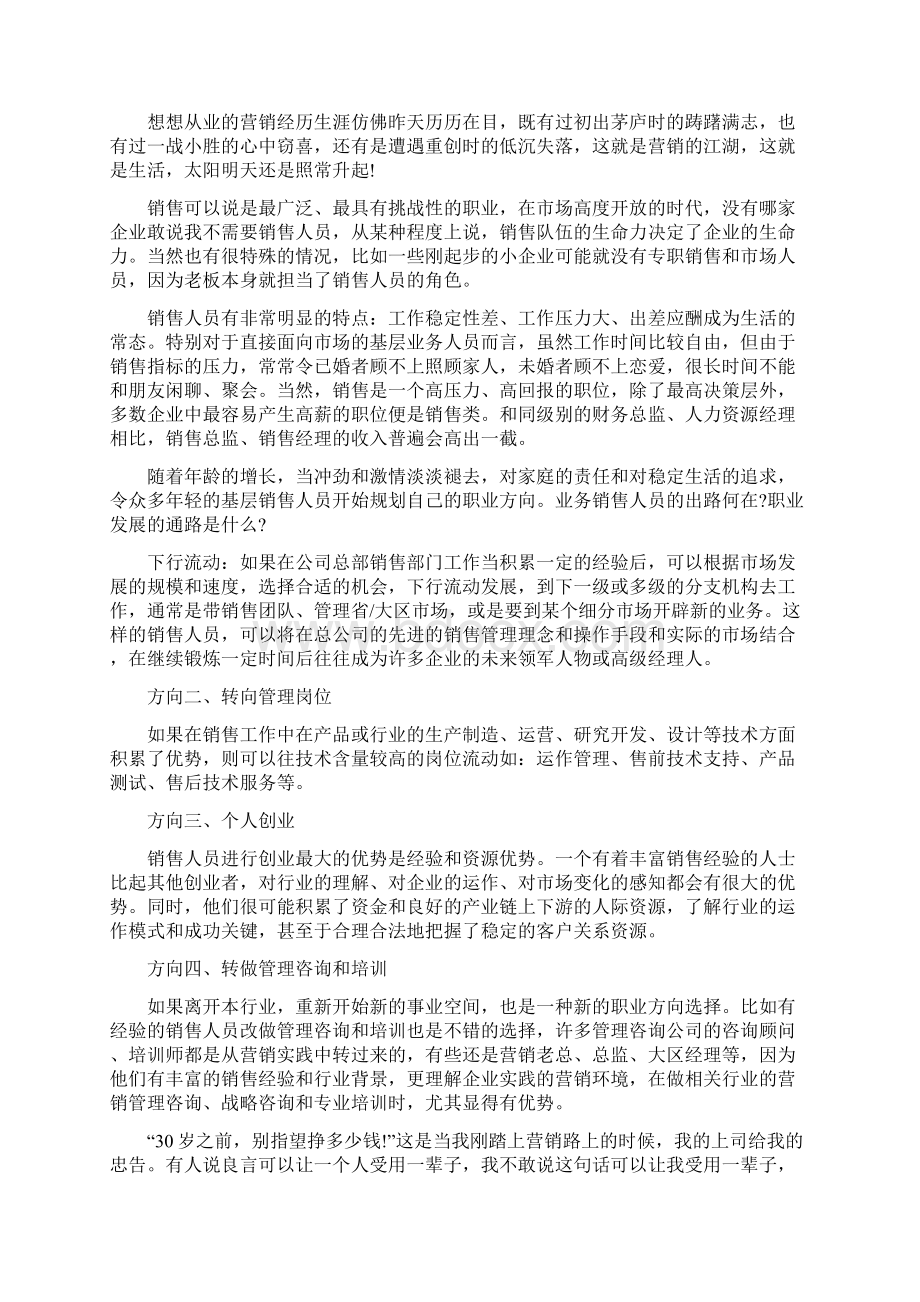 职业生涯规划有三个层次的支点.docx_第3页