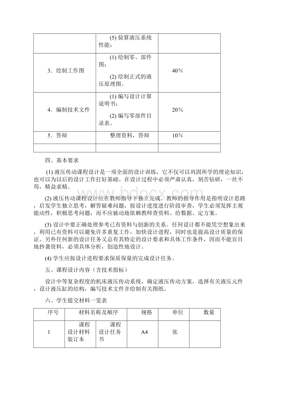 设计一台钻镗两用组合机床的液压系统Word下载.docx_第3页