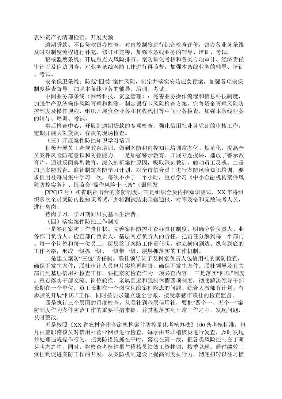 案防培训计划.docx_第3页