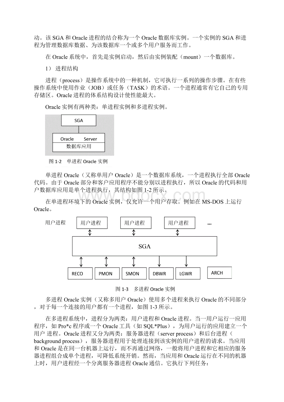 Oracle操作手册Word格式文档下载.docx_第3页