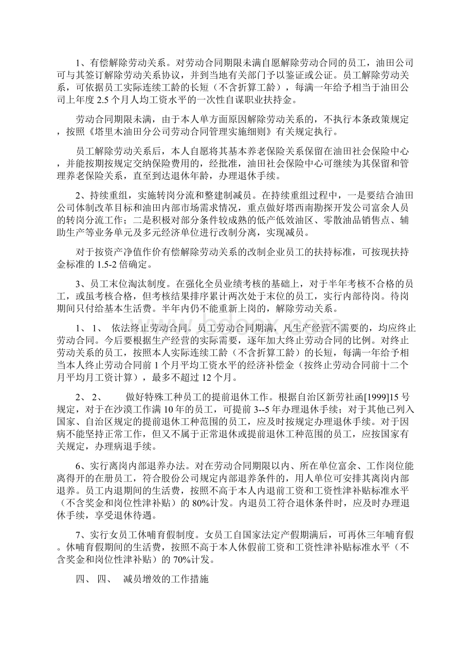 关于减员增效工作的实施意见.docx_第3页