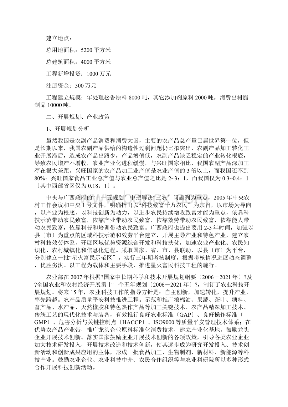 项目补助申请报告.docx_第2页