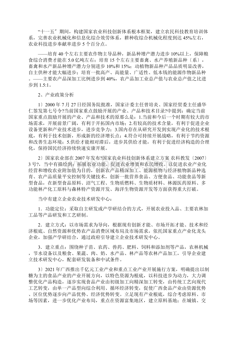 项目补助申请报告.docx_第3页