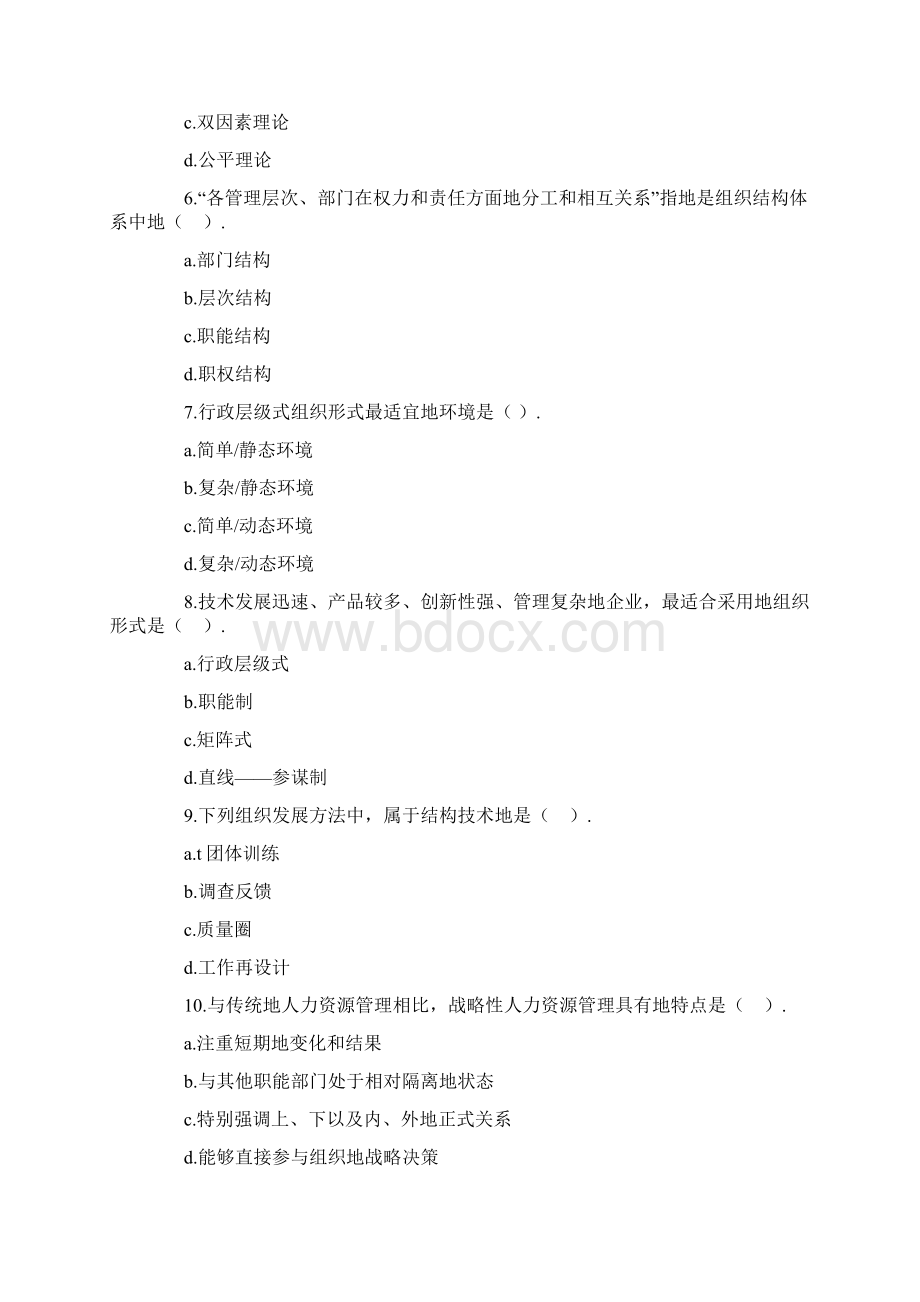 中职称经济师人力资源专业真题和完整答案.docx_第2页