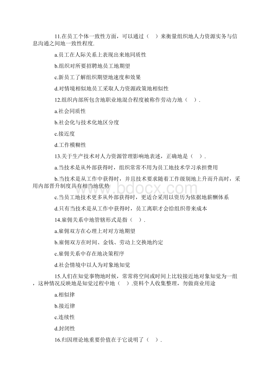 中职称经济师人力资源专业真题和完整答案.docx_第3页