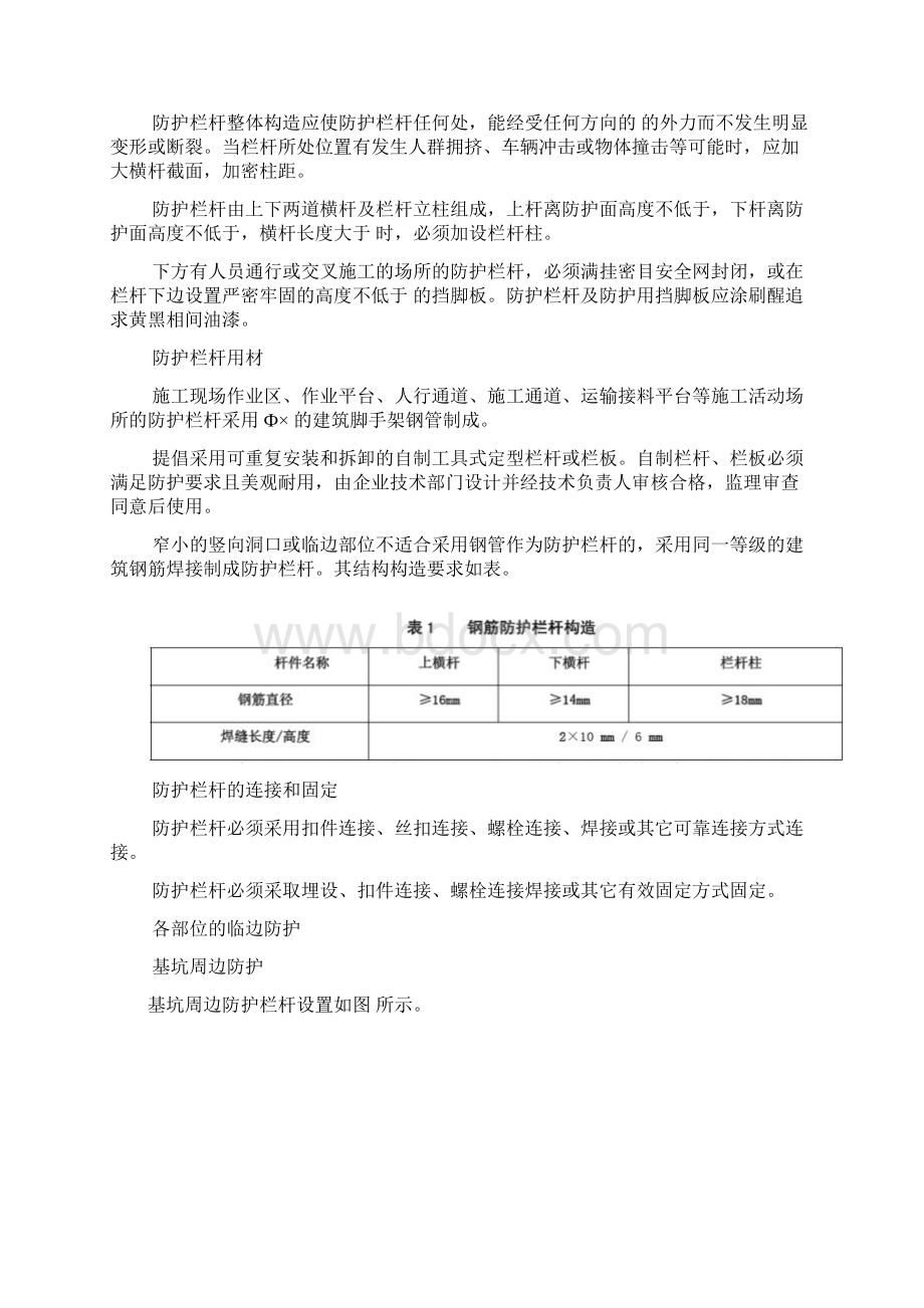 JZ施工安全防护专项方案Word文档格式.docx_第3页