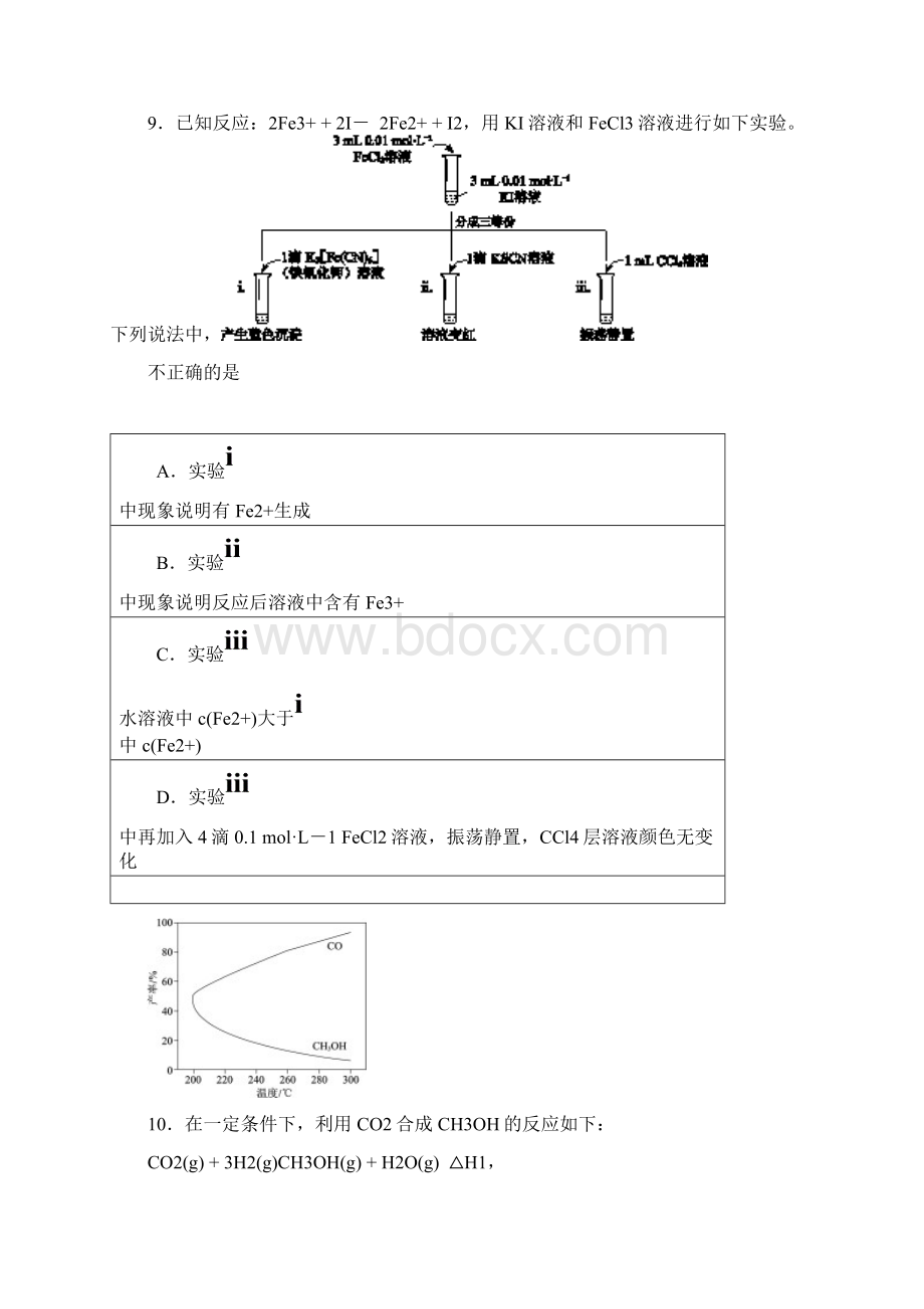 北京市西城区高三二模化学试题及答案.docx_第2页