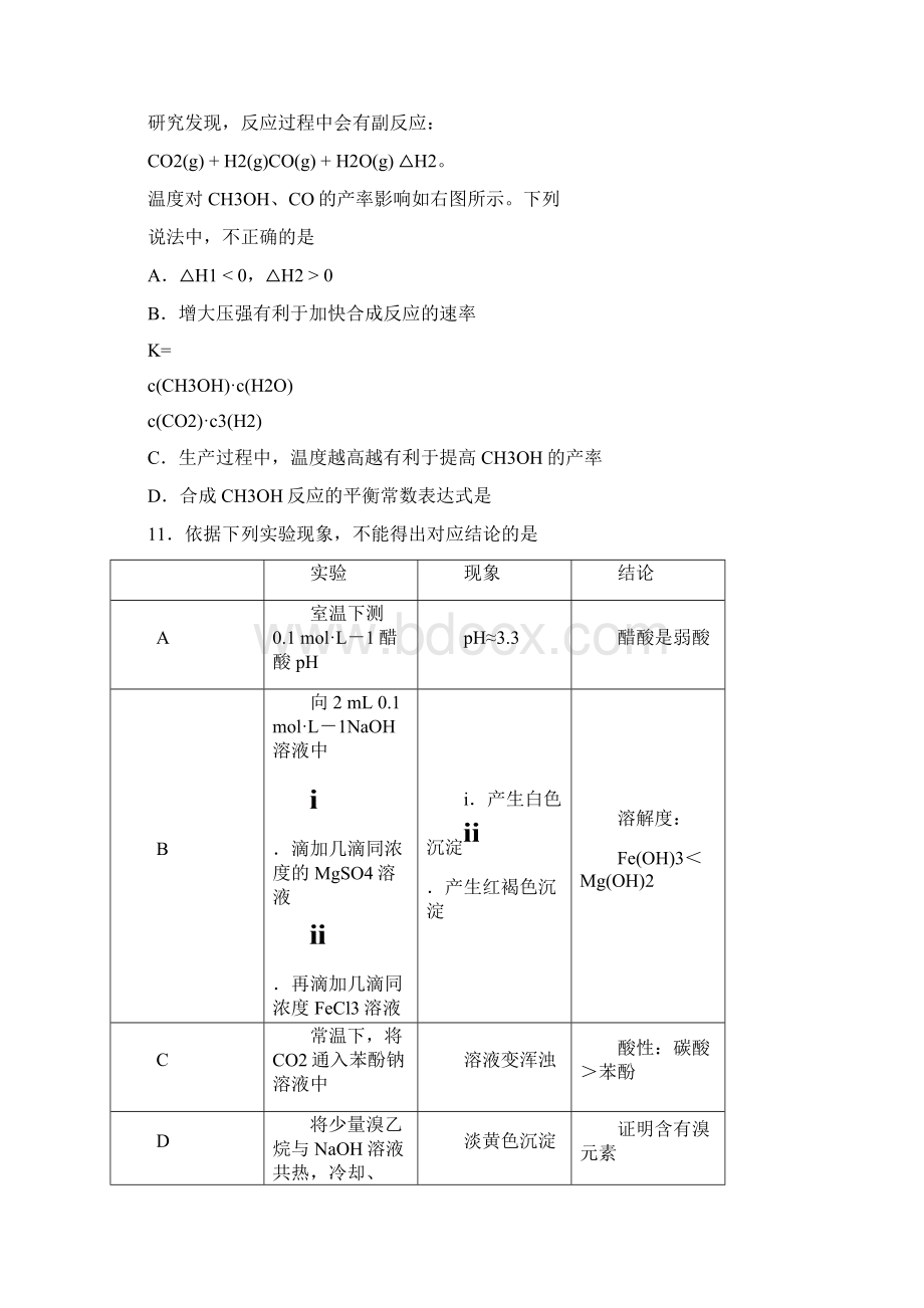 北京市西城区高三二模化学试题及答案.docx_第3页