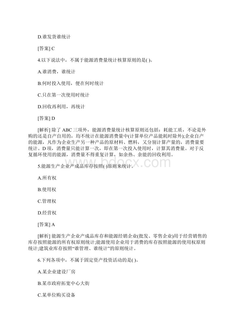 中级统计师考试《基础理论及相关知识》考点试题及答案十含答案.docx_第2页