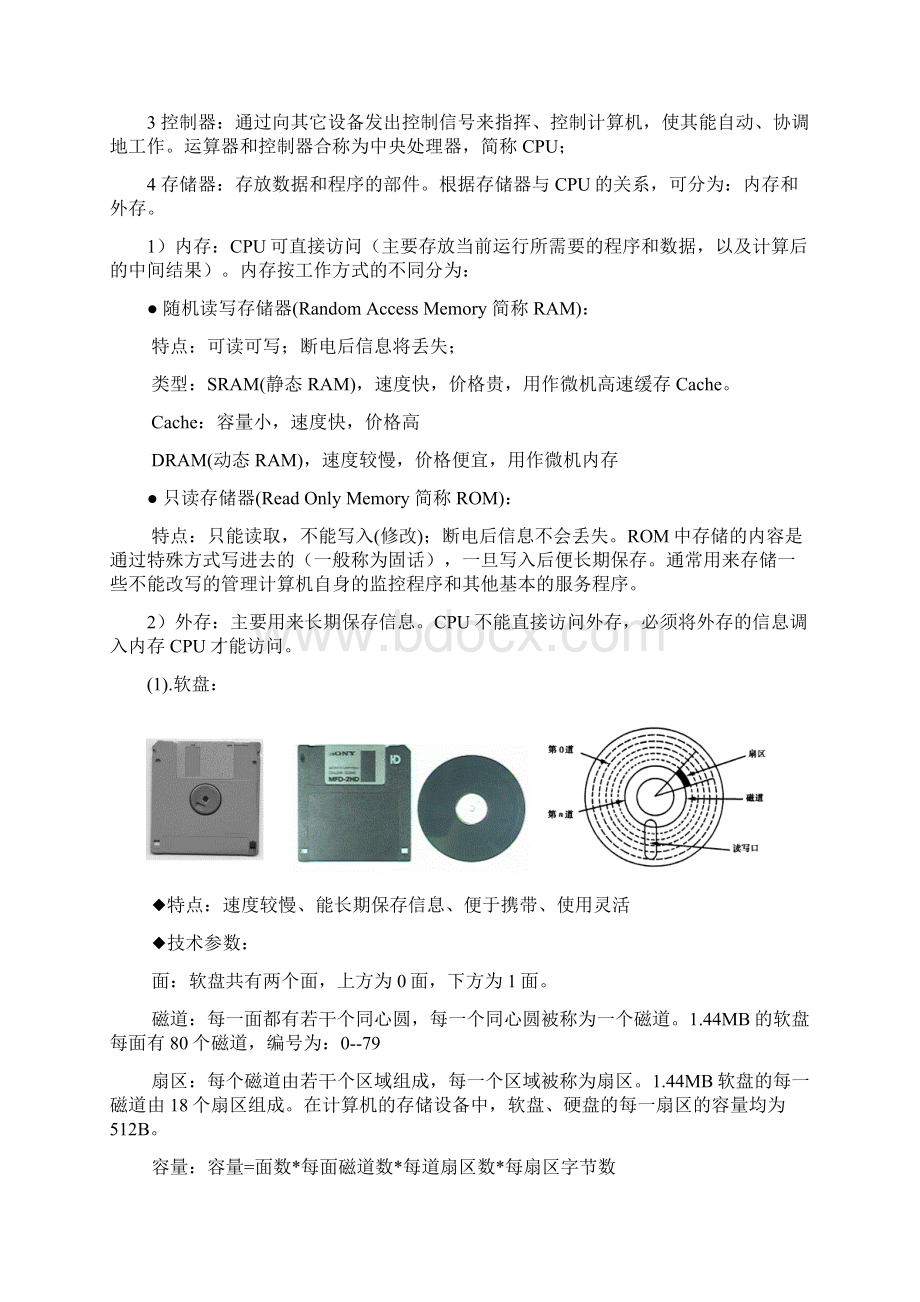 计算机基础复习资料.docx_第2页