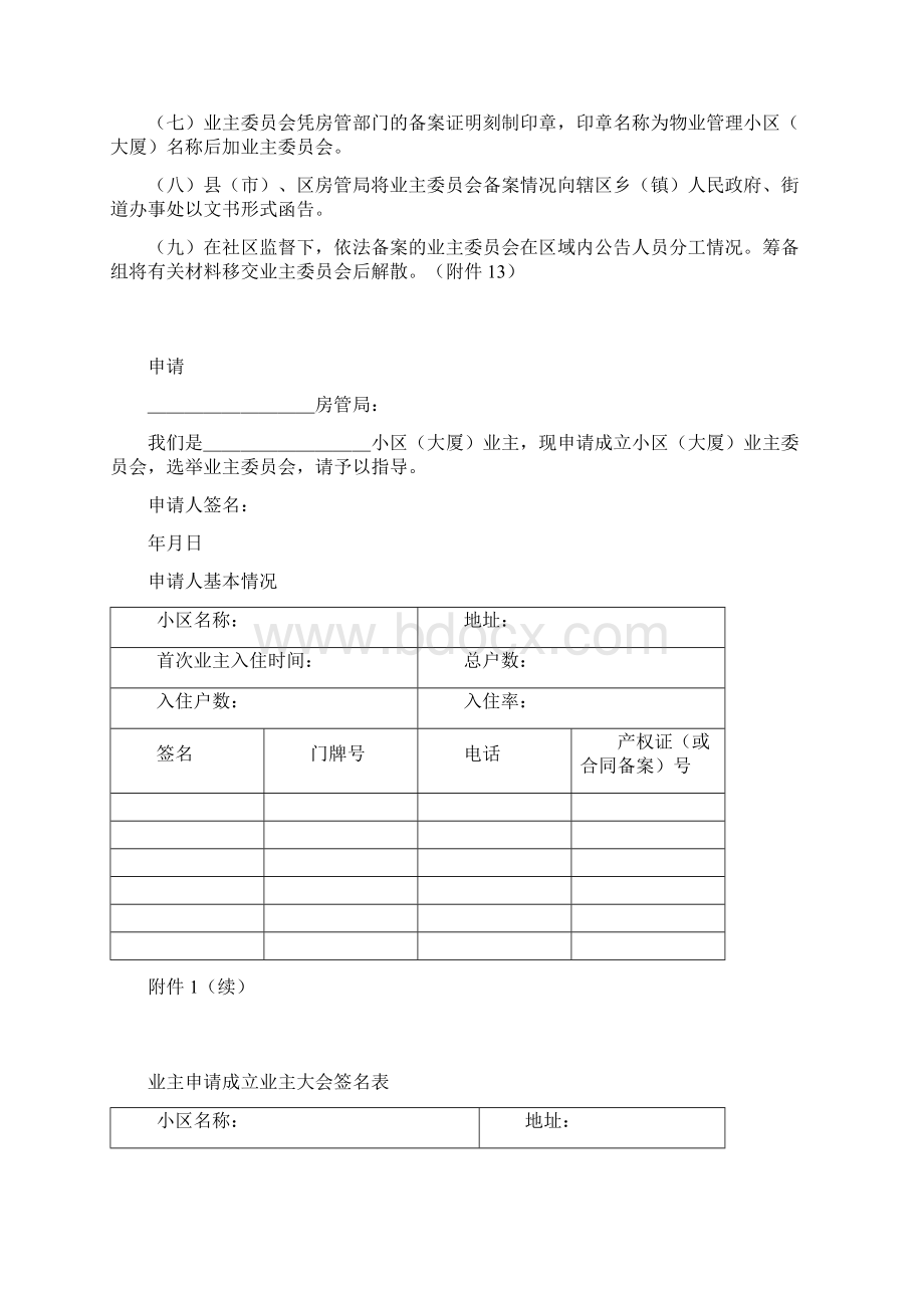 首次业主大会筹备工作步骤.docx_第2页