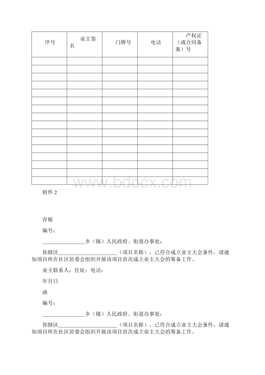 首次业主大会筹备工作步骤.docx_第3页