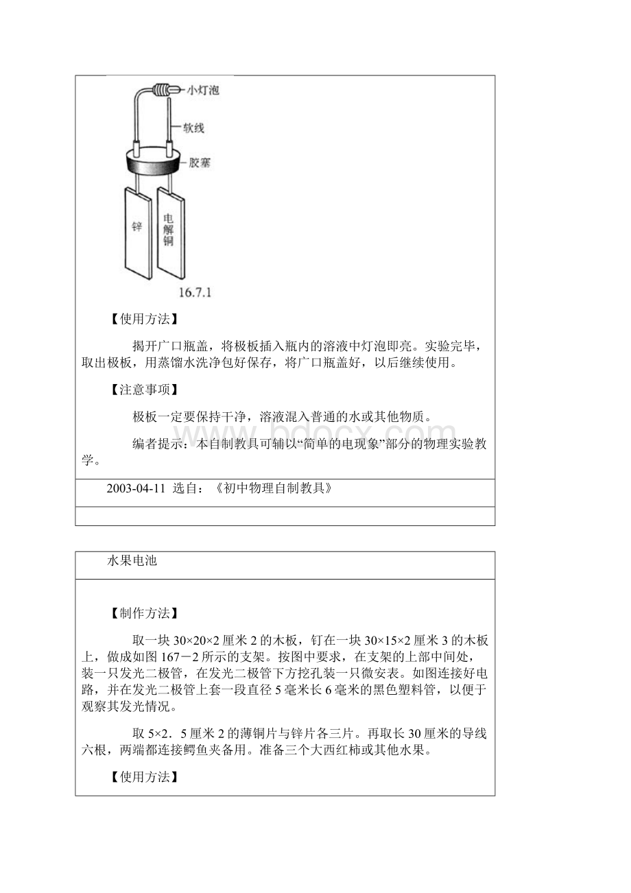 八年级下册物理小制作.docx_第2页