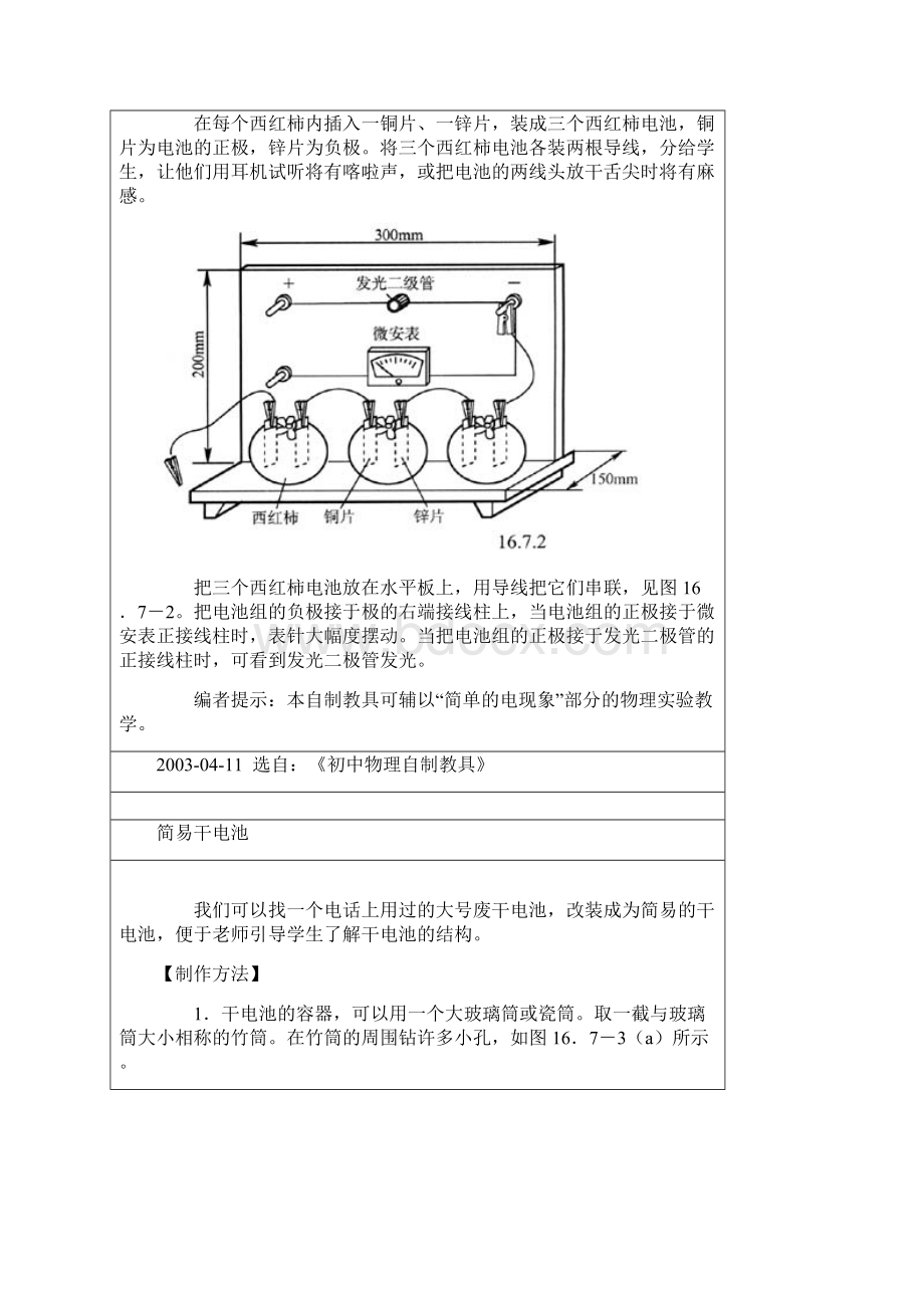 八年级下册物理小制作.docx_第3页