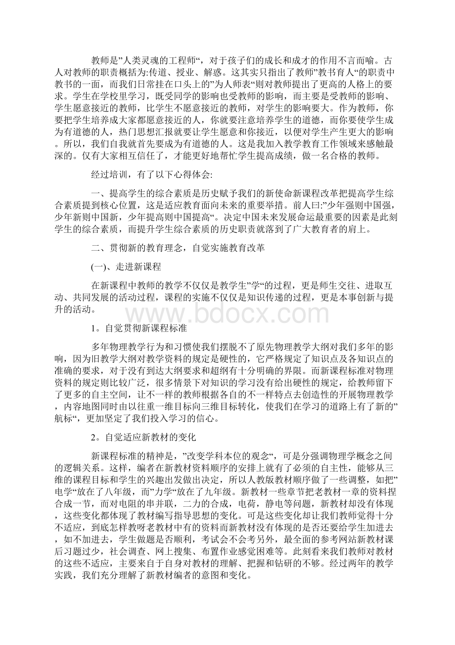 教师心得体会和感悟.docx_第3页