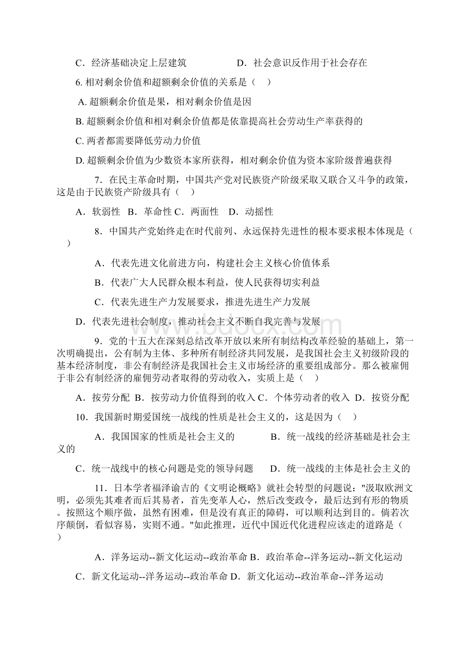 考研政治冲刺模拟试题五.docx_第2页