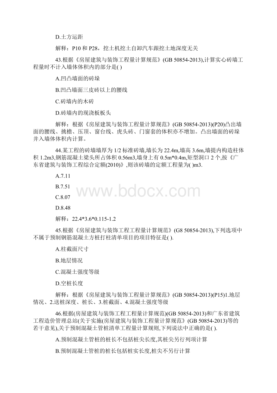 广东造价员装饰工程单选题真题.docx_第3页